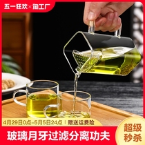 绿茶泡茶器加厚玻璃公道杯茶漏一体套装分茶器月牙过滤茶杯壶茶具