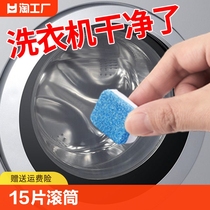 15片滚筒洗衣机槽清洗剂泡腾片全自动清洁块杀菌去污装家用深度
