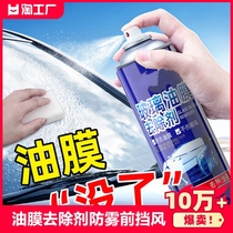 汽车玻璃油膜去除剂防雾前挡风清洁泡沫清洗剂粘胶家用强效除油