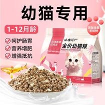 猫粮幼猫专用1到3月离乳期奶糕小猫奶猫冻干粮4到12月全价5斤营养