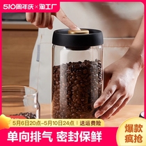 咖啡豆保存罐排气收纳储存罐玻璃茶叶罐咖啡粉真空密封罐防潮家用