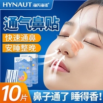 海氏海诺通气鼻贴儿童成人大人缓解鼻塞感冒鼻堵打鼾不通气神器