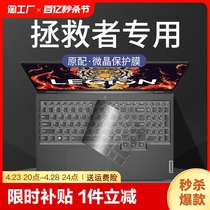 适用于2024联想Y7000p小新air14键盘膜pro16保护套笔记本GeekPro电脑G5000防尘罩y9000拯救者r7000硅胶R9000k