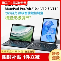 智能触控键盘适用华为MatePad Pro/Air/11.5英寸11/SE 10.4/10.8/13.2平板C7/C5七彩背光磁吸横竖一体套2023