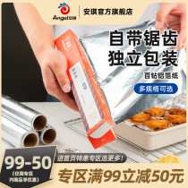 【满99-50】百钻铝箔纸烤箱用空气炸锅专用锡纸烤肉烧烤烘焙工具