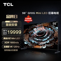 TCL 98Q10G 98英寸Mini LED120Hz全面屏高清巨幕网络电视机100