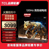 TCL 75英寸120Hz声控投屏智能4K液晶平板电视机 官方旗舰店