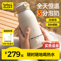 boboduck大嘴鸭无线恒温水壶婴儿专用外出冲奶神器杯便携式调奶器