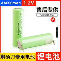 剃须刀电池1.2V超人fs355FS373fs372flyco可充电电池原装通用