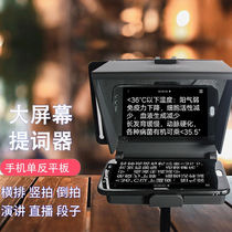 Aseblarm专业提词器单反大屏幕专用直播便携小型手机题词板提字器