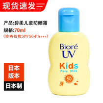 日本碧柔婴幼儿童防晒霜女童宝宝婴儿专用防晒乳男童防晒乳SPF50