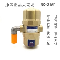 BK-315P贝克龙空压机排水阀 自动放水储气罐自动排水器气动式气泵