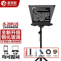 嘉视影JS20plus提词器大屏幕便携式提字手机平板单反录制电视台采