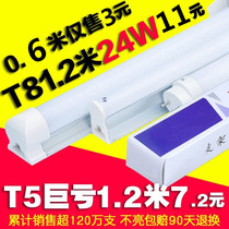 LED灯管T8 T5一体化日光灯管 1.2米高亮长条灯 节能全套节能灯