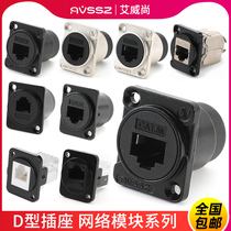 AVSSZ超五六类网口CAT5E/6A万兆网络RJ45压接对接插座面板D型模块