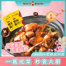杨铭宇正品黄焖鸡酱料家用米饭调味汁焖锅砂锅佐料酱汁料120g*3包