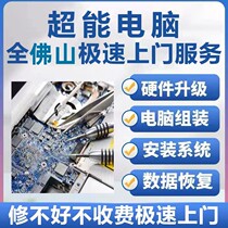 佛山广州电脑维修服务上门装机台式笔记本清灰系统安装网络维修