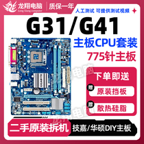 华硕G41/G31技嘉台式主板CPU套装775针支持DDR2 DDR3内存集显小板