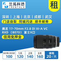 出租 腾龙 17-70mm F2.8 Di III-A VC RXD （B070）富士X卡口镜头