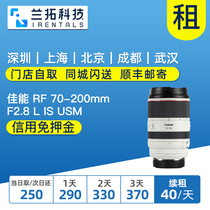 佳能 RF 70-200mm F2.8 L IS USM RF70200 镜头出租 兰拓相机租赁