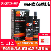 KN高流量空气滤芯清洗剂护理油套装 清洗空气格空气滤清器99-5000