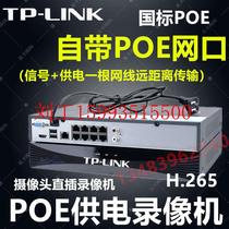 POE高清网络硬盘录像机NVR监控摄像头主机水星TP-Link 4/8/16路
