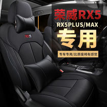 荣威RX5plus/荣威RX5MAX座套荣威RX5新能源专车专用全包围汽车坐