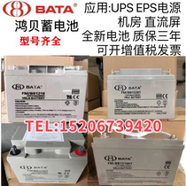 BATA蓄电池FM/BB1228T12V28AH7A18A20A24A38A40A65A100AH UPS