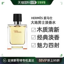 【520好礼专场】Hermes爱马仕大地男士淡香水木质香调自然清新