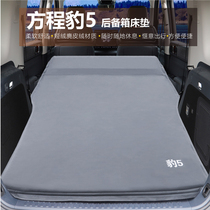 方程豹5专用后备箱床垫suv车自动充气床垫汽车旅行床车载免露营床
