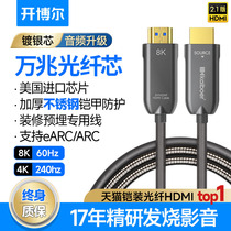 开博尔8K光纤HDMI线2.1版五代铠装预埋连接线电脑电视投影高清线