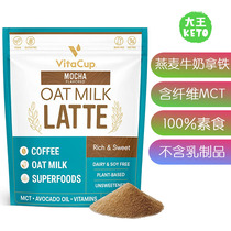 美国直邮 VitaCup Oat Milk Latte with Superfoods 燕麦牛奶拿铁