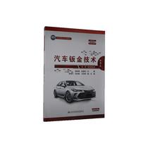 汽车钣金技术谢伟钢  书教材书籍