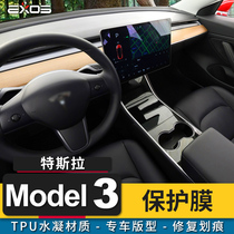 专用特斯拉model3毛豆3改装内饰中控漆面保护贴膜仪表导航TPU车衣
