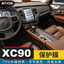 沃尔沃XC90改装中控导航屏钢化膜仪表盘漆面保护贴膜tpu隐形车衣