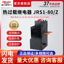 德力西热过载继电器JRS1-80/Z热继电器过载保护热继电器