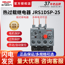 德力西热继电器热过载保护继电器 JRS1Dsp-25/Z 38/Z 93 LR2过载