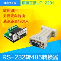 宇泰232转485转换器 无源双向RS485转RS232串口协议通讯模UT-2201