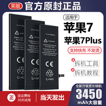 适用于苹果7电池7plus大容量iphone7P手机电板掌诺原厂原装超容版