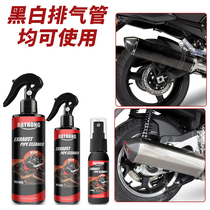 金属摩托车摩托车防锈多功能尾气清洗剂汽车排气管清洁剂除锈管