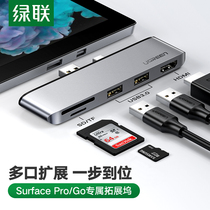 UGREEN绿联 适用于Surface Pro扩展坞4/5/6/Go平板电脑拓展USB