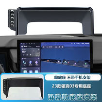 巫记新款领克03专用汽车载手机支架屏幕款储物盒无线充电导航支架