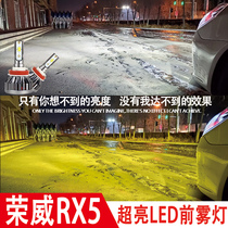 16-20款荣威RX5专用LED雾灯改装黄金光双色超亮青柠檬led前雾灯泡