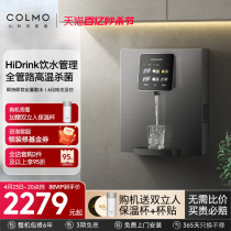COLMO管线机家用壁挂式直饮机冷热一体触屏饮水机6段温控即饮RA08