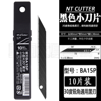 日本NT CUTTER BA15P小号美工刀片超硬超锋利汽车衣贴膜替刃黑色