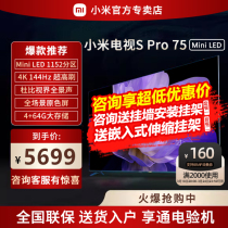 小米电视S Pro 75英寸MiniLED高分区144Hz超高刷平板电视官方旗舰