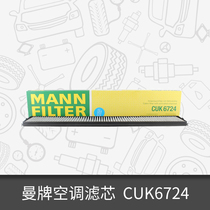 曼牌活性炭空调滤芯CUK6724适用进口宝马3系 325/320/318/X3