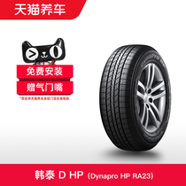 韩泰轮胎 Dynapro HP RA23 235/55R17 99H 适配奥迪Q3大众途观