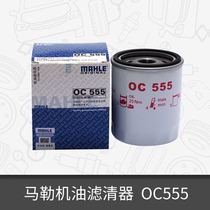 马勒机油滤芯清器OC555适用新奔腾福克斯蒙迪欧马自达 幻速S5机滤