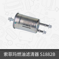 索菲玛燃汽油滤芯滤清器S1882B适用 1.8T 1.8 2.5名爵7 MG7汽滤